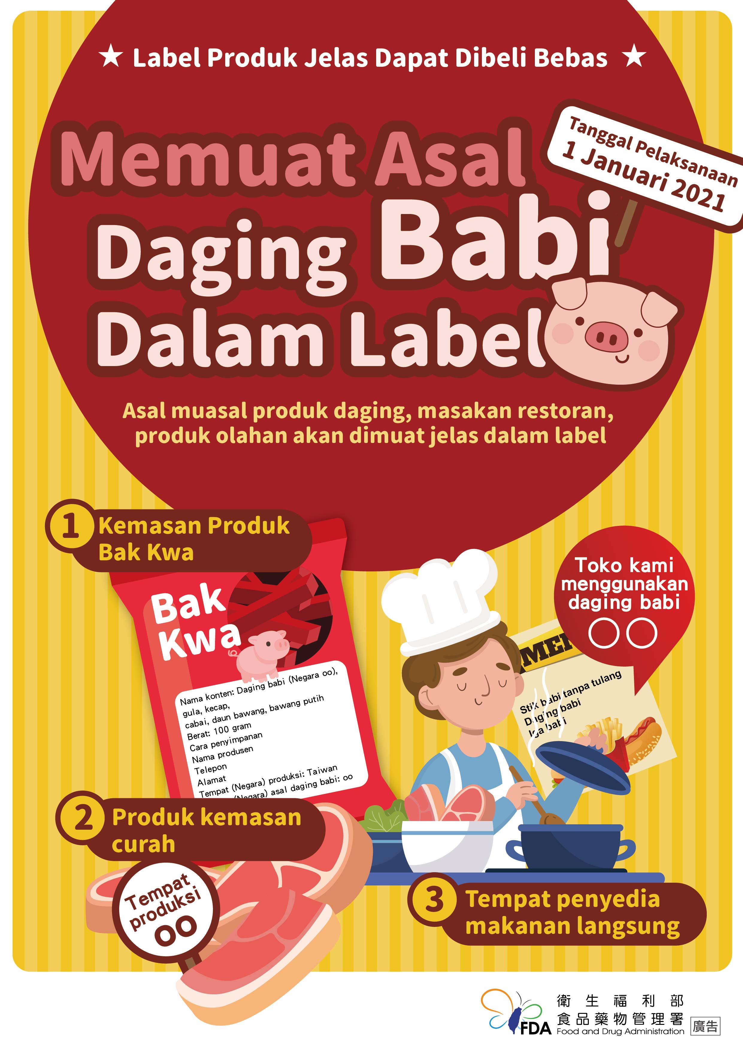豬肉原料原產地標示(印尼文)無紙本索取