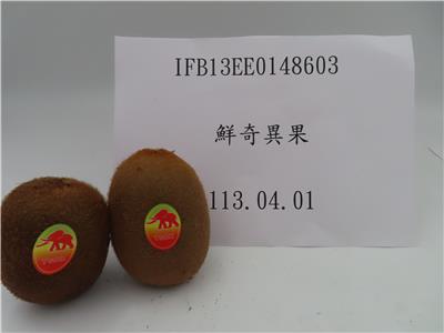 中國大陸出口「鮮奇異果」農藥殘留含量不符規定