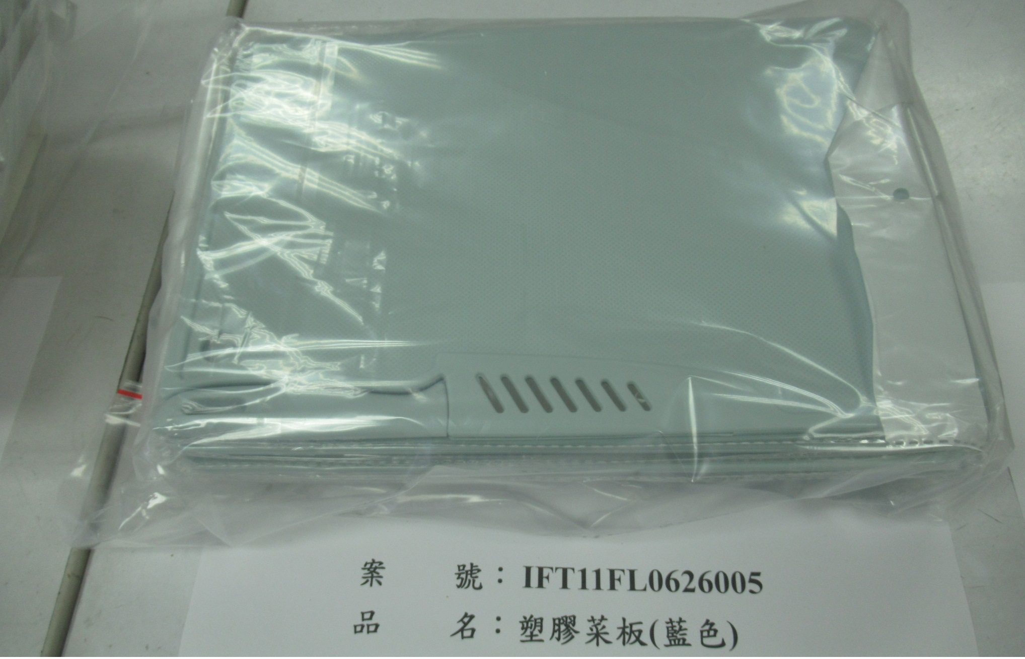 中國大陸出口「塑膠菜板(藍色)」容器具-溶出試驗不符規定