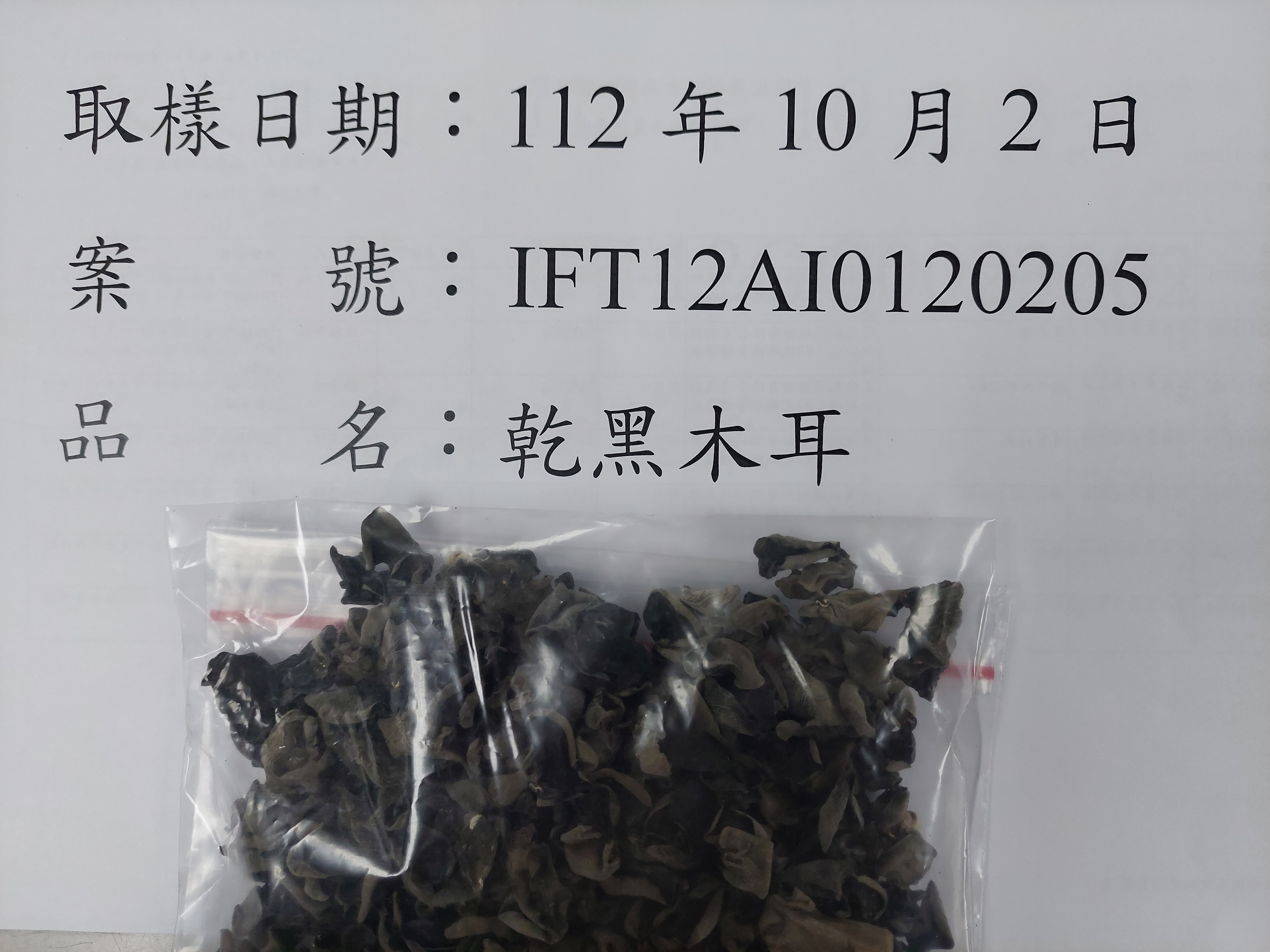 乾黑木耳(DRIED BLACK FUNGUS S2)