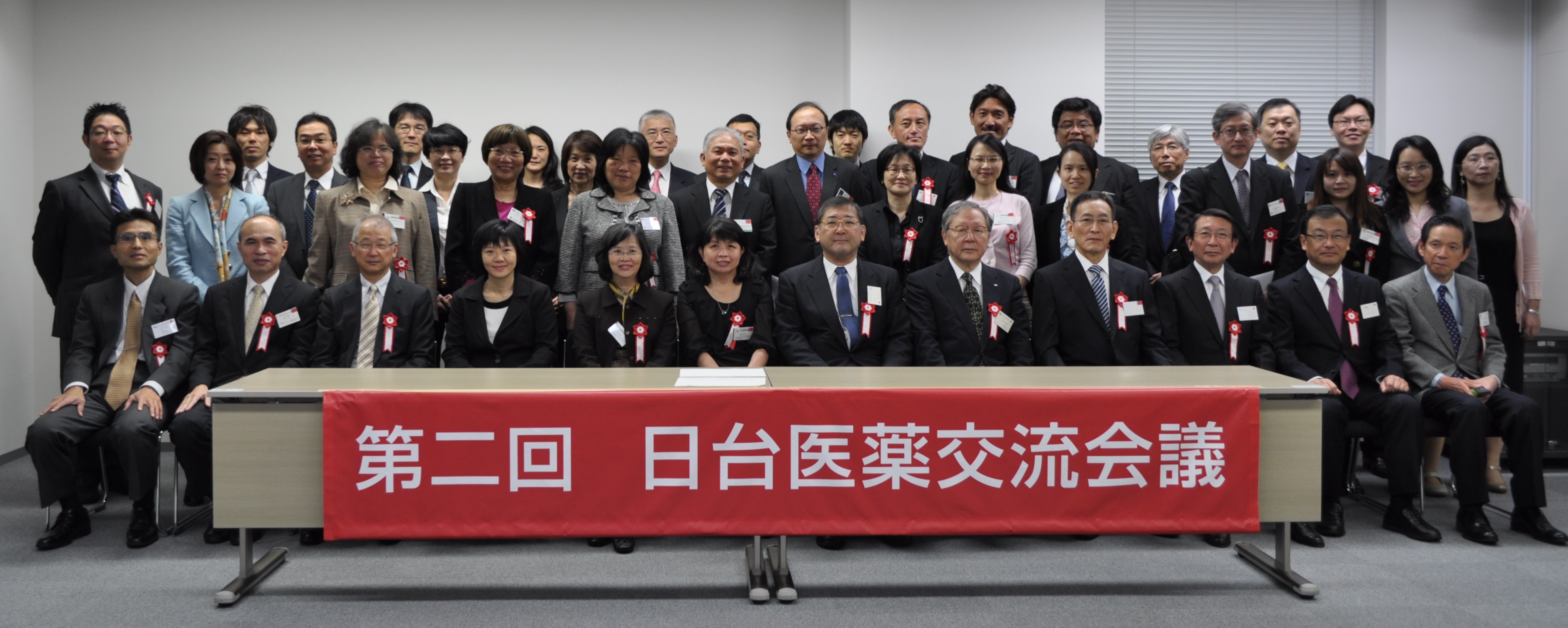 2nd Joint Conference of Taiwan and Japan on Medical Products Regulation