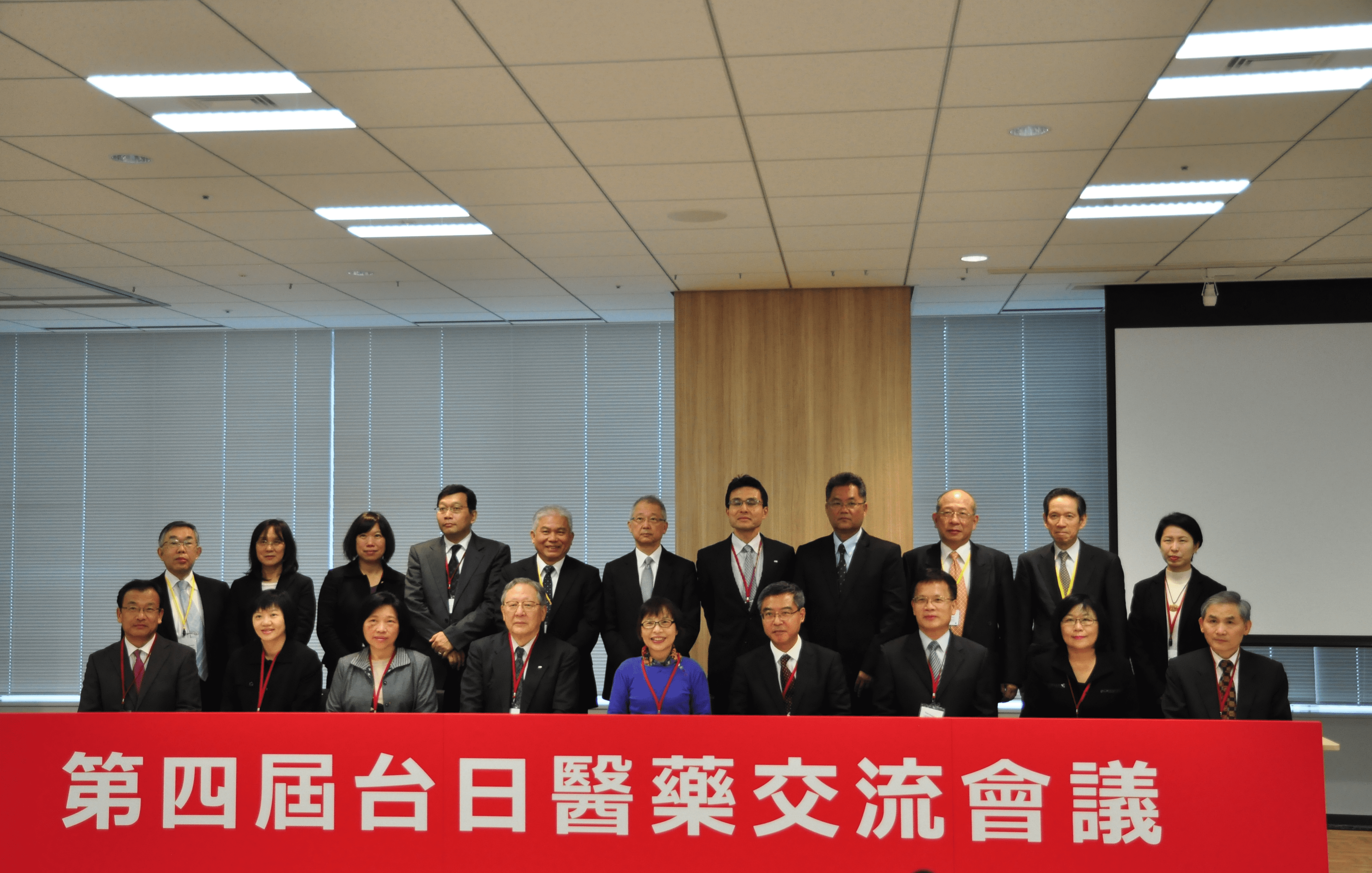 4th Joint Conference of Taiwan and Japan on Medical Products Regulation