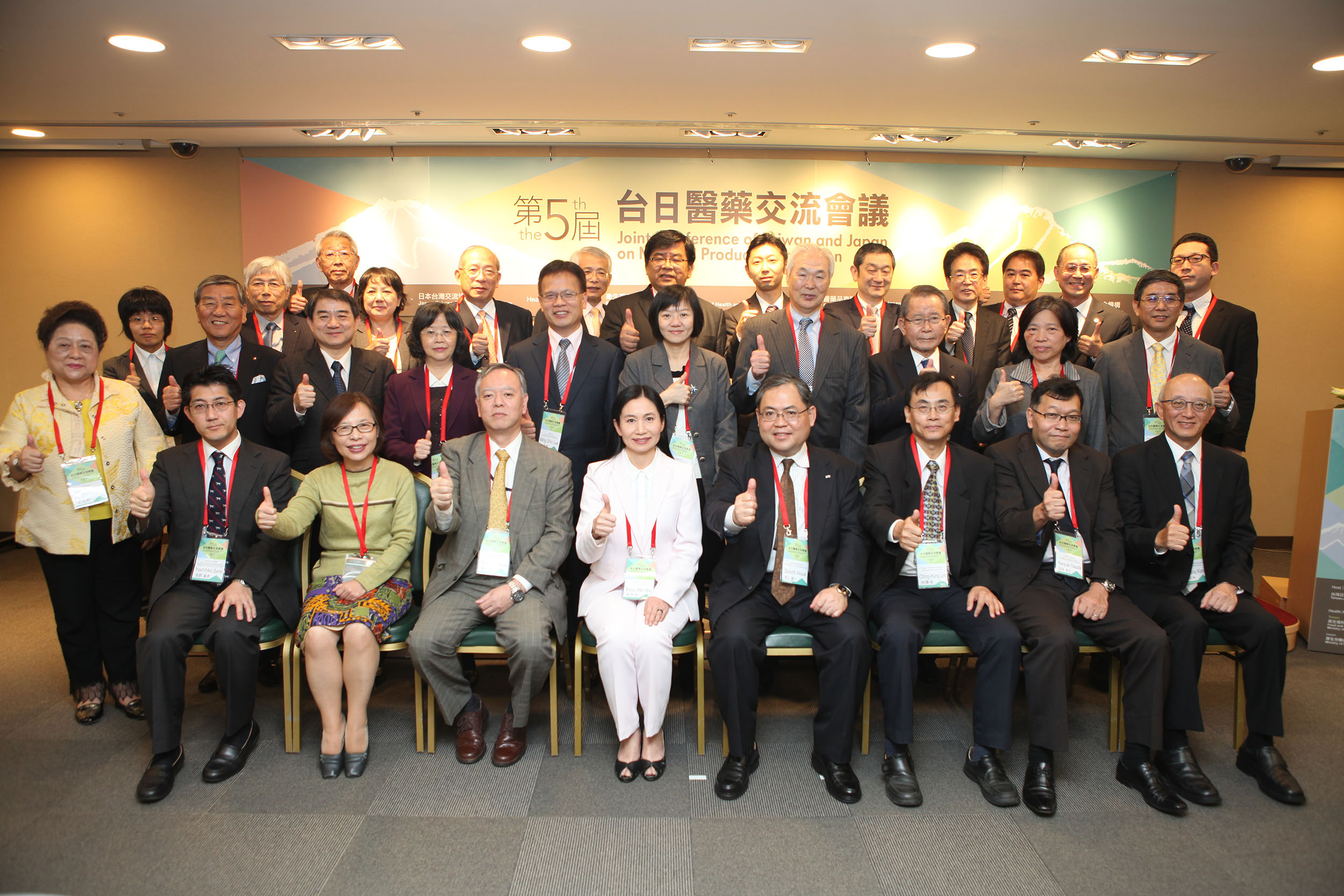 5th Joint Conference of Taiwan and Japan on Medical Products Regulation