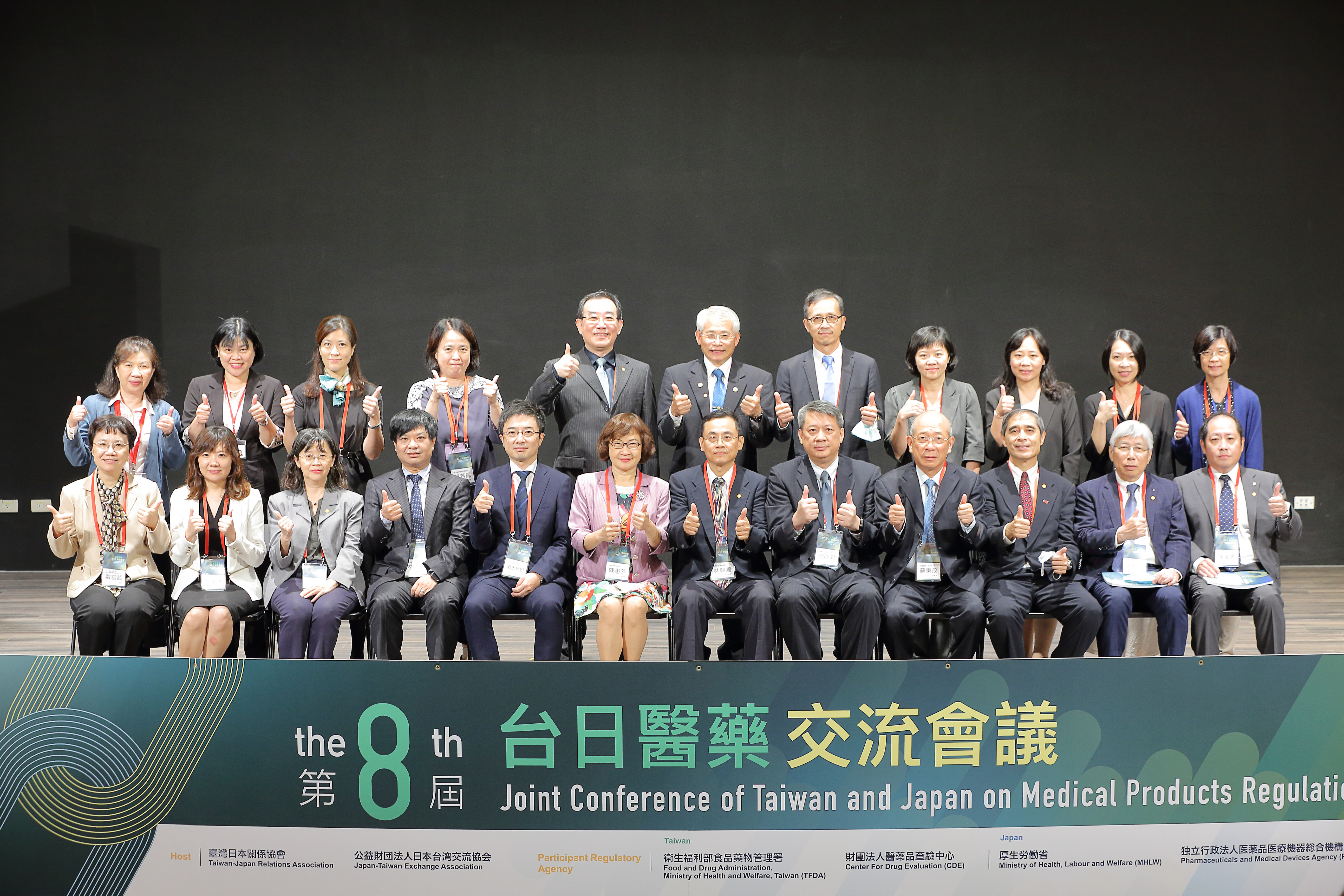 8th Joint Conference of Taiwan and Japan on Medical Products Regulation