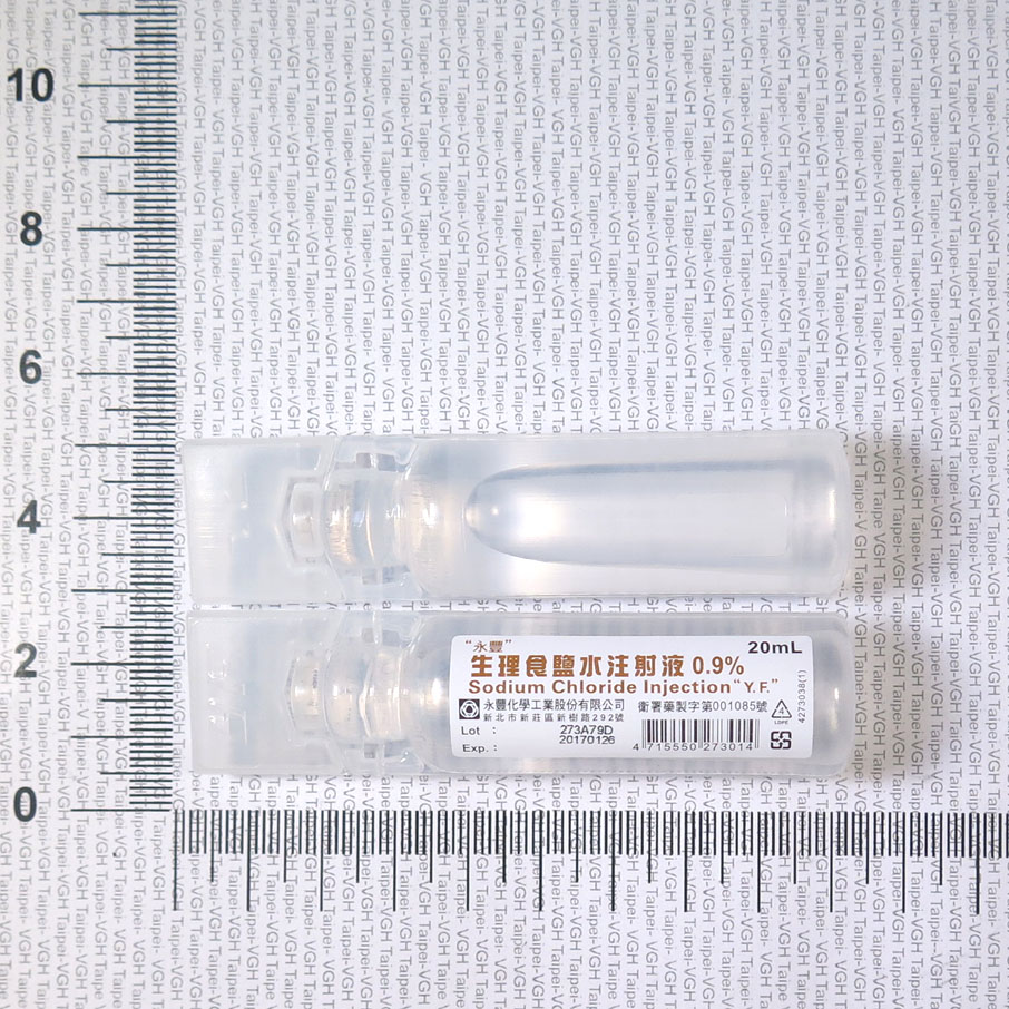 ”永豐”生理食鹽水注射液(衛署藥製字第001085號)(批號273A79D)藥品
