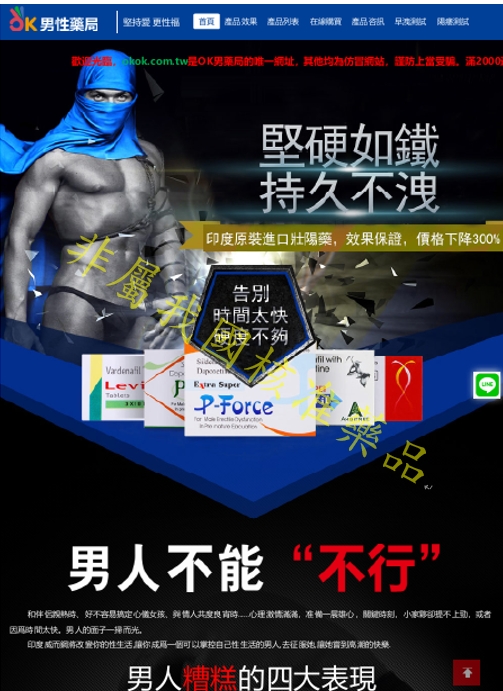 國外網站(https://www.okok.com.tw/)涉嫌違規廣告產品：P-Force等藥品