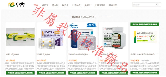 國外網站(https://www.vgr100.tw/)涉嫌違規廣告產品：Viagra等藥品