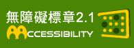 Web Priority A Accessibility Approval(open a new window)