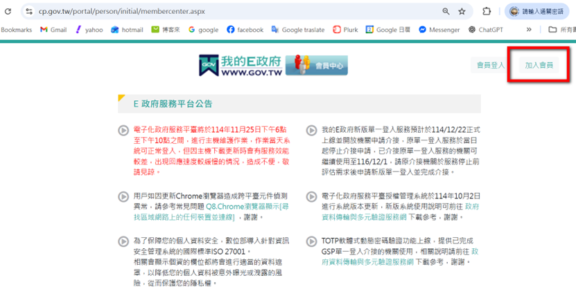 E政府首頁，標示加入會員按鈕