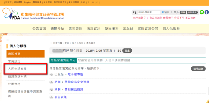 登入後的個人化服務專區首頁