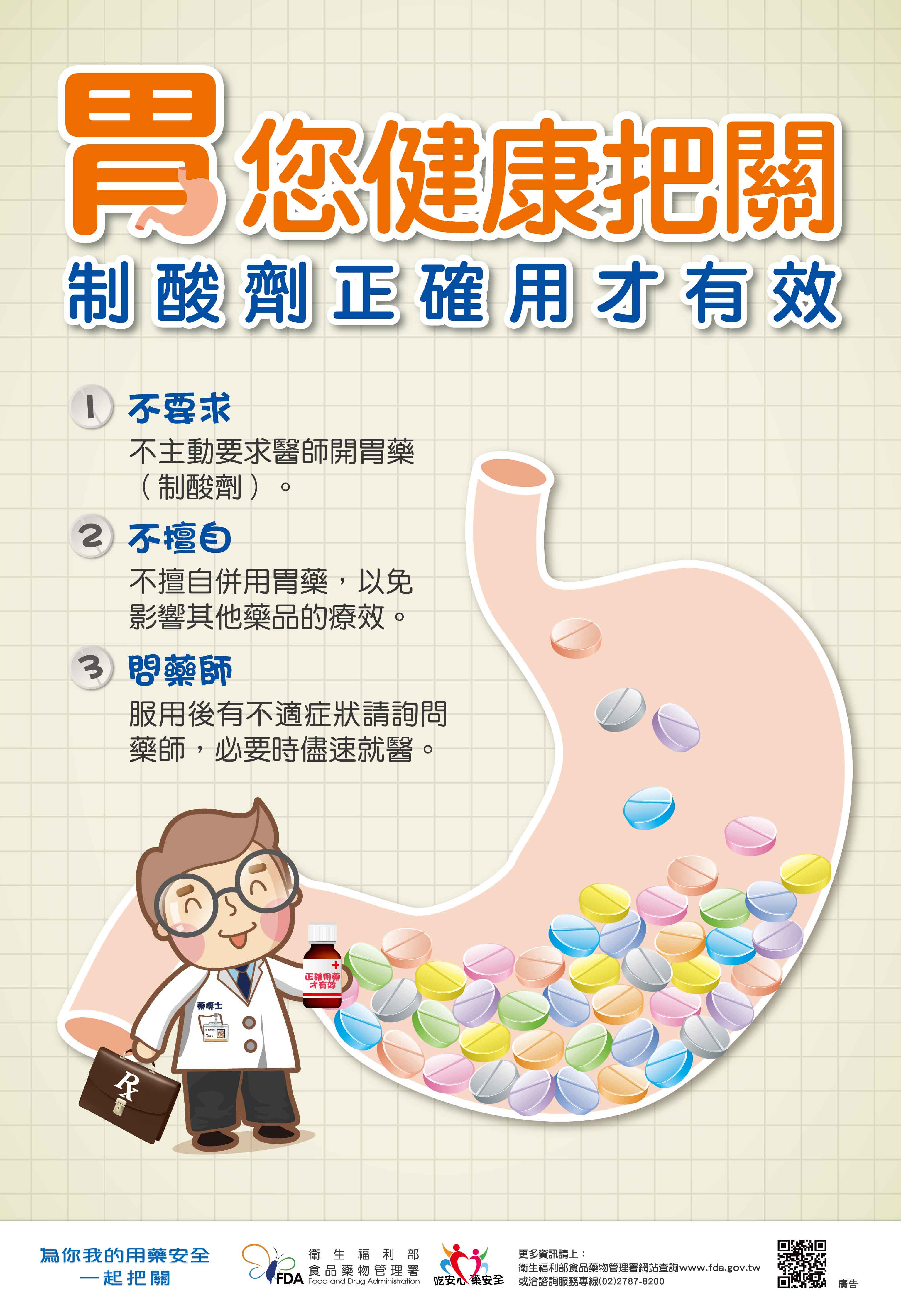 制酸劑正確用才有效_海報