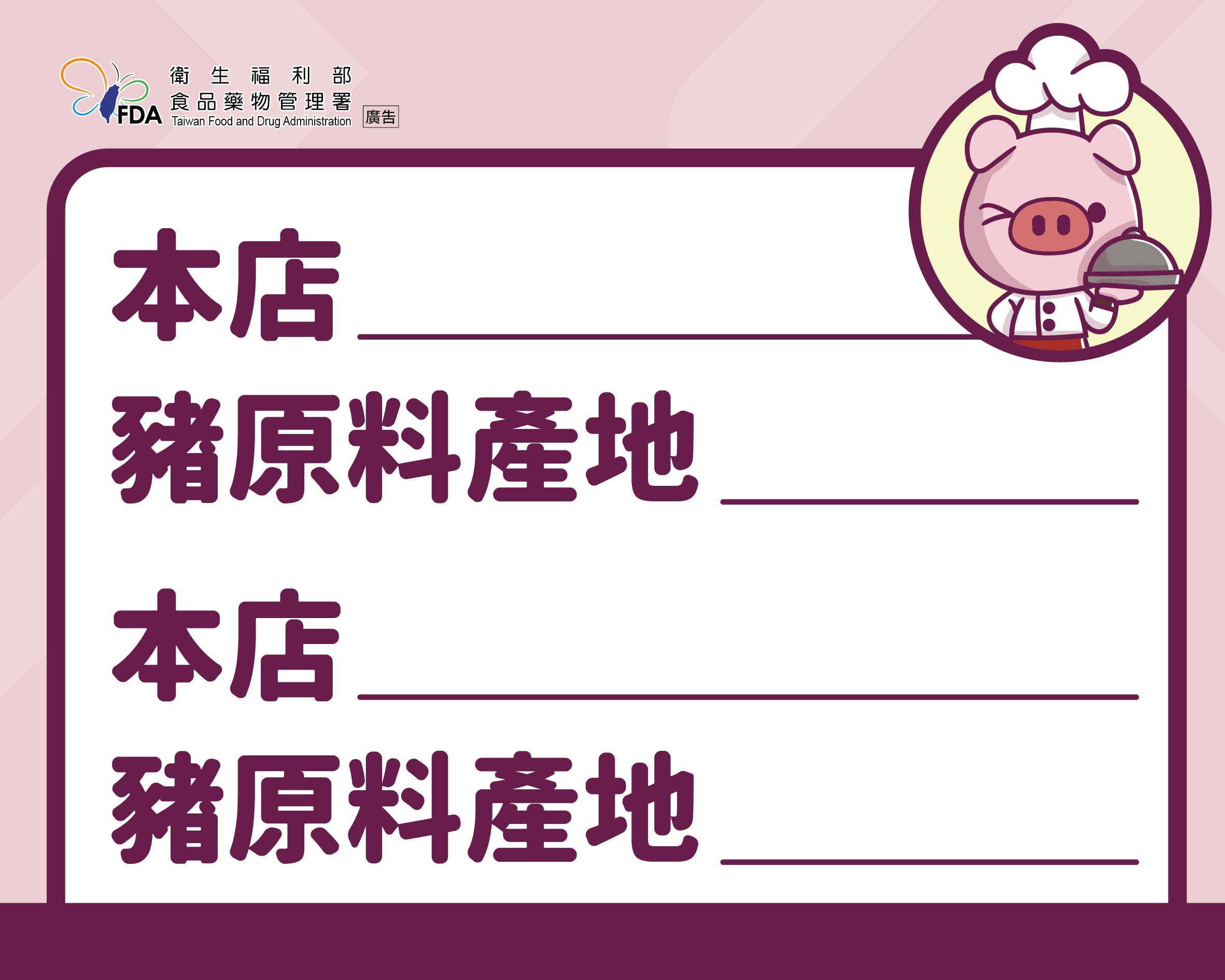 豬肉原料原產地標示規定宣導-標籤7(新)
