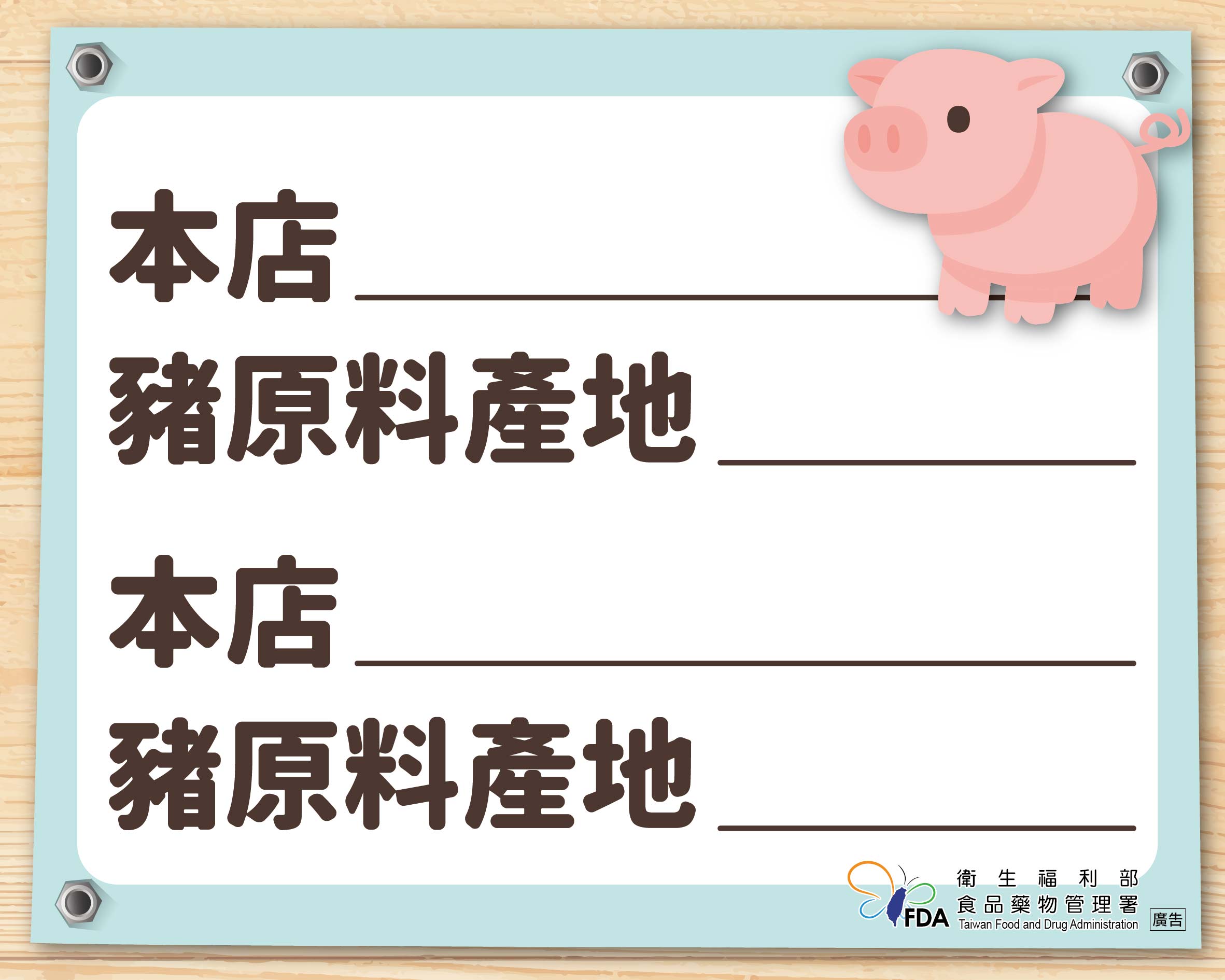 豬肉原料原產地標示規定宣導-標籤9(新)
