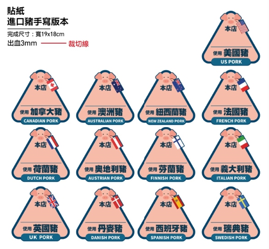 豬肉原料原產地標示規定宣導-標籤10 本店使用(進口豬手寫版)