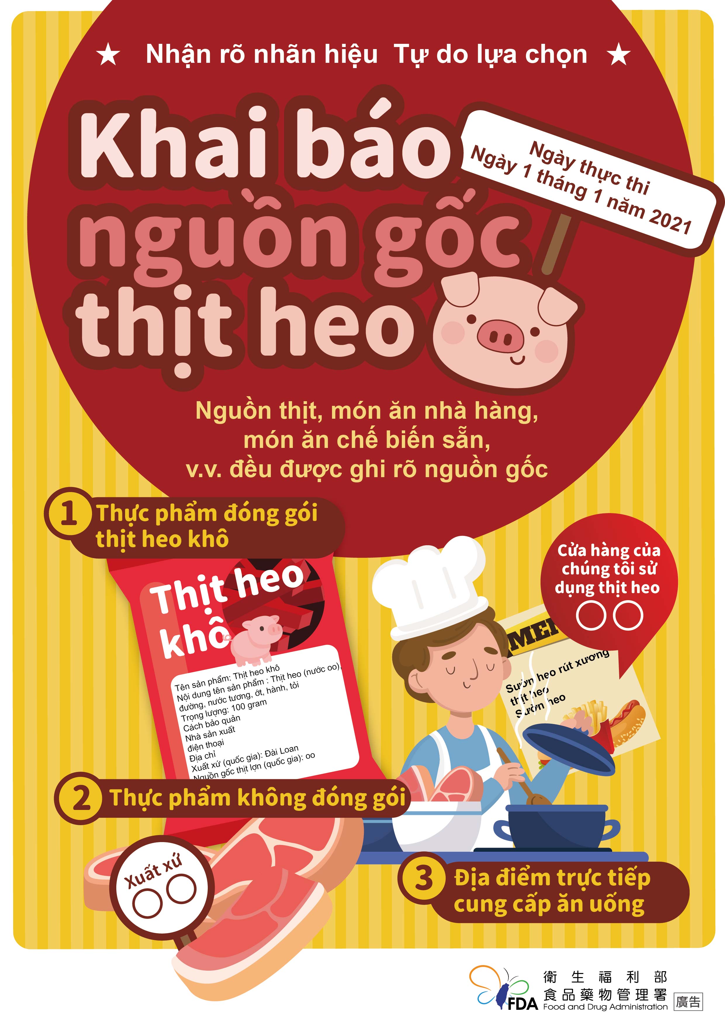 豬肉原料原產地標示(越南文)