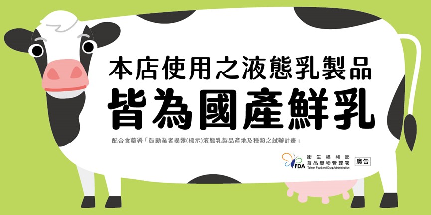現調飲料揭露液態乳製品貼紙單張(範本1)