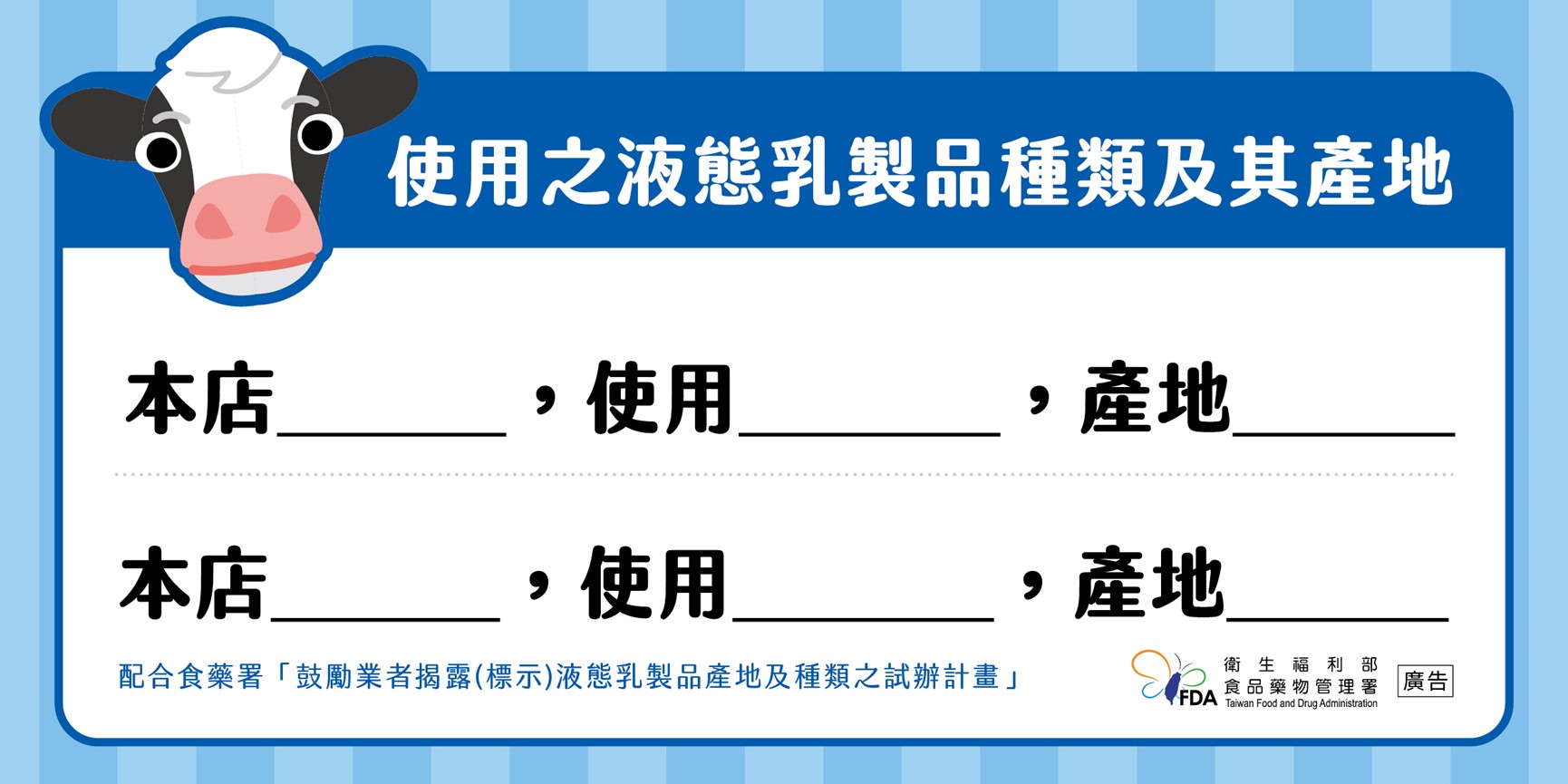 現調飲料揭露液態乳製品貼紙單張(範本3)