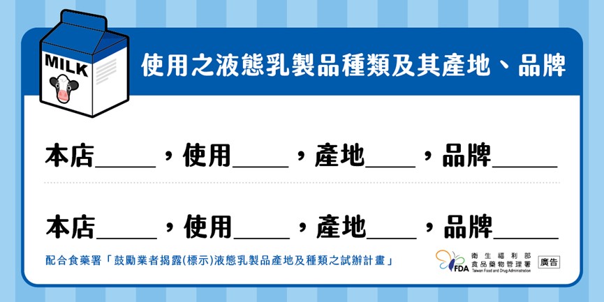 現調飲料揭露液態乳製品貼紙單張(範本4)