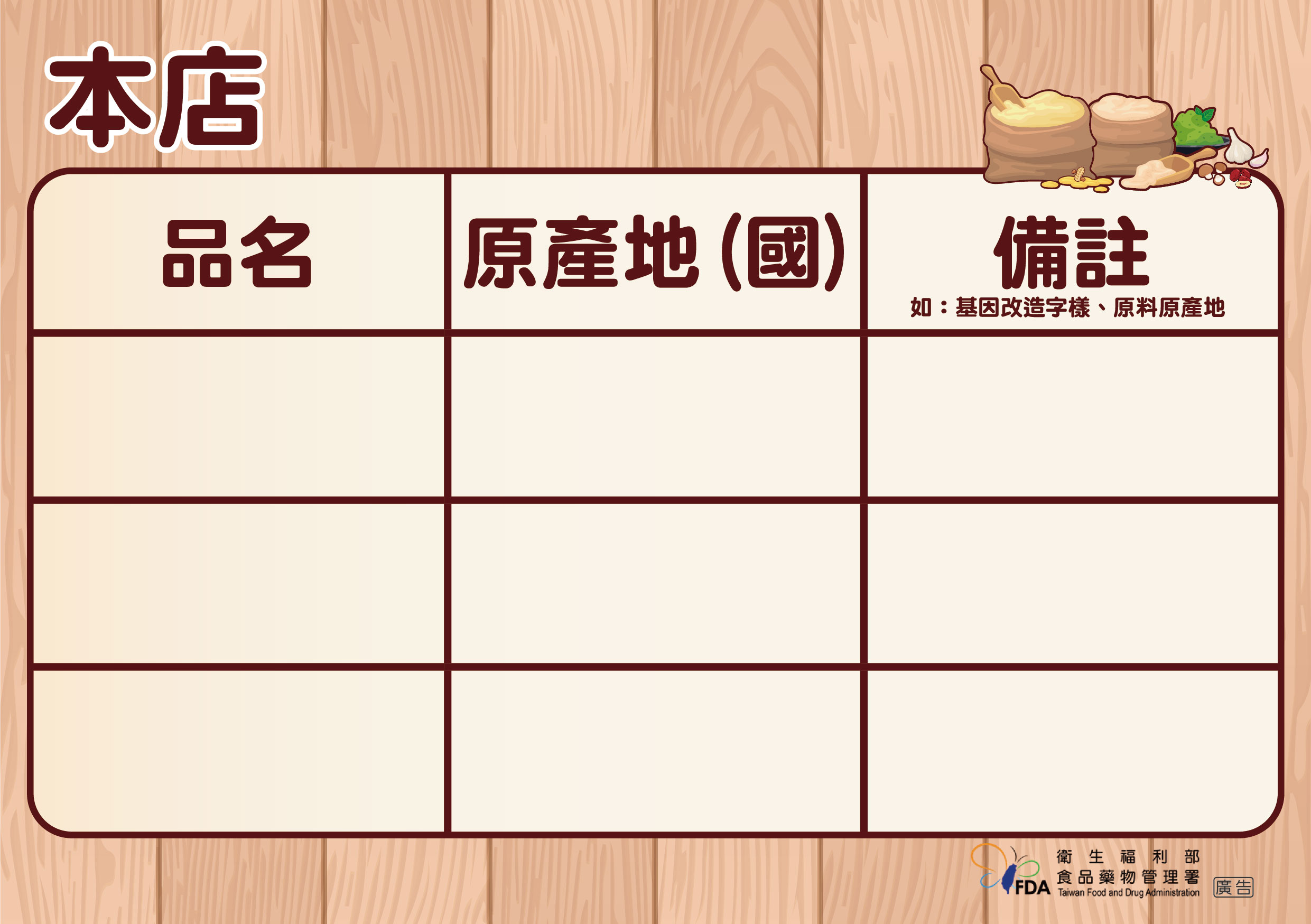 散裝食品標示貼紙