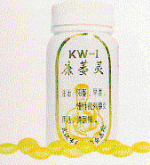 康萎靈(KW-Ⅰ)