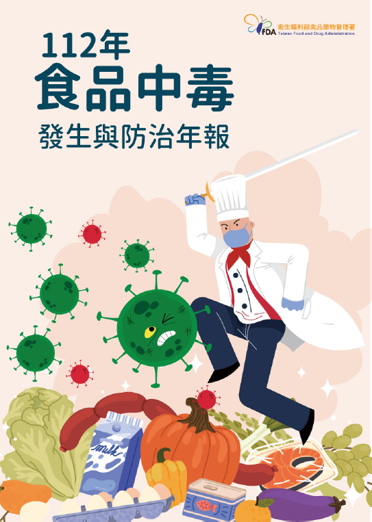112年食品中毒發生與防治年報
