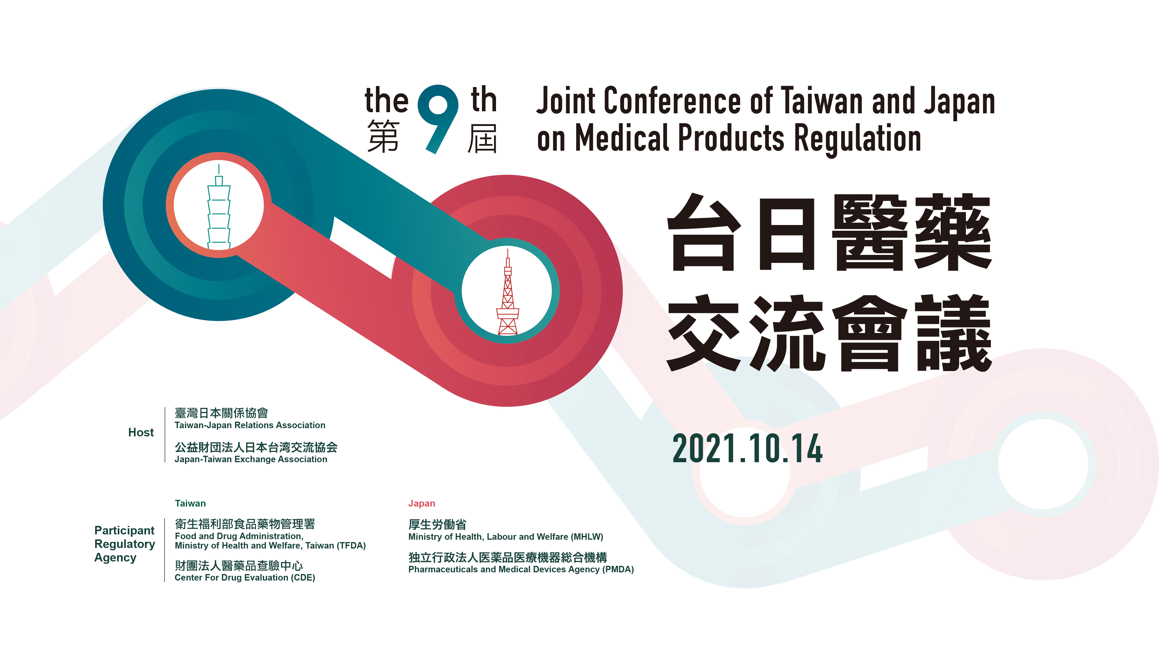 The 9th Joint Conference of Taiwan and Japan on Medical Products Regulation