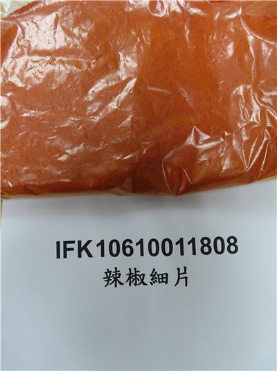 中國大陸出口「辣椒細片」含非法定著色劑