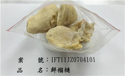 越南出口「鮮榴槤」農藥殘留含量不符規定