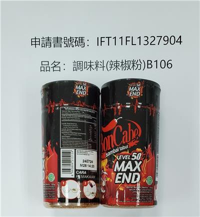 印尼出口「調味料(辣椒粉)B106」農藥殘留含量不符規定