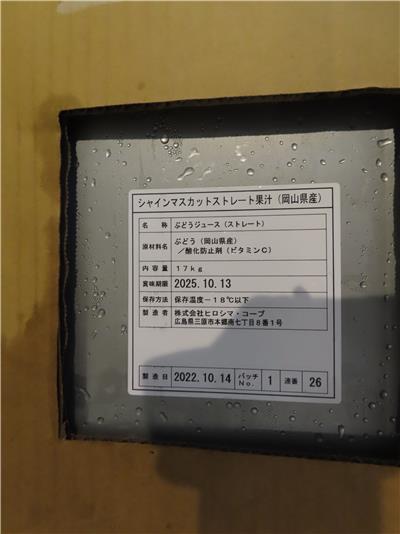 日本出口「麝香葡萄汁」重金屬含量不符規定