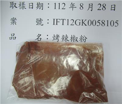 西班牙出口「辣椒粉」農藥殘留含量不符規定