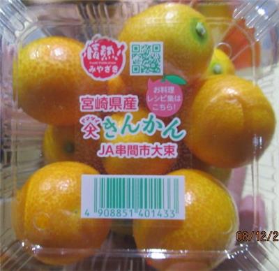 日本出口「鮮金柑」農藥殘留含量不符規定