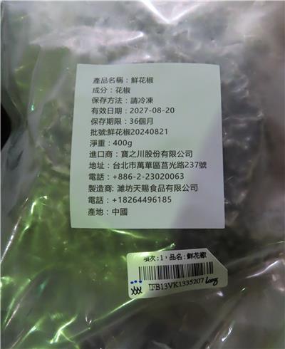 中國大陸出口「鮮花椒」農藥殘留含量不符規定