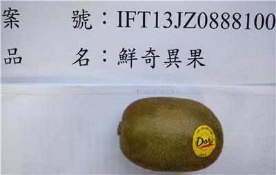 義大利出口「鮮奇異果」農藥殘留含量不符規定