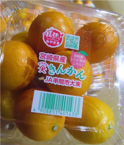 日本出口「鮮金柑」農藥殘留含量不符規定
