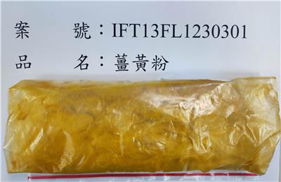 印度出口「薑黃粉」農藥殘留含量不符規定