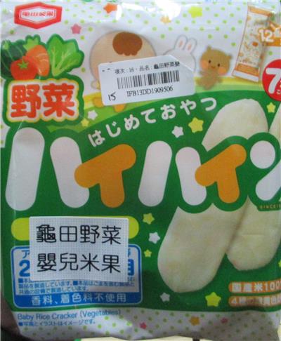 日本出口「嬰兒米餅」重金屬含量不符規定