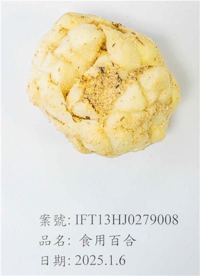 日本出口「食用百合」農藥殘留含量不符規定