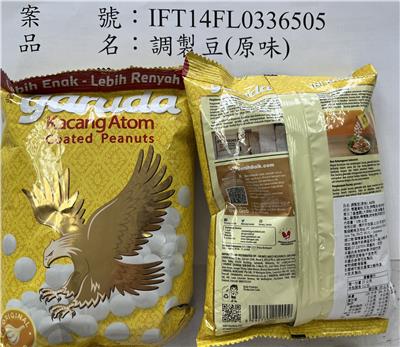 印尼出口「調製豆」真菌毒素含量不符規定