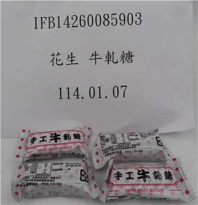 越南出口「花生牛軋糖」真菌毒素含量不符規定