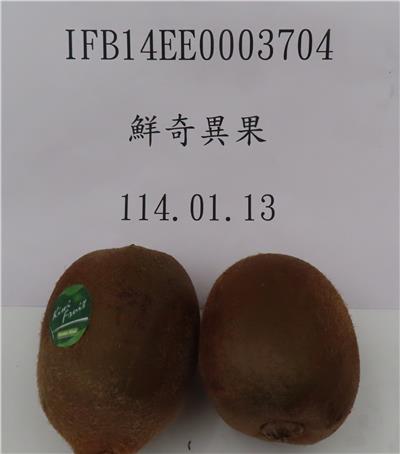 中國大陸出口「鮮奇異果」農藥殘留含量不符規定