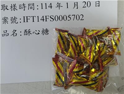 越南出口「酥心糖」真菌毒素含量不符規定