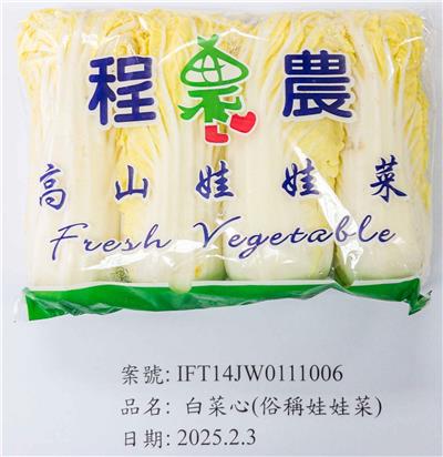 越南出口「白菜心」農藥殘留含量不符規定