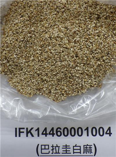 巴拉圭出口「白芝麻」重金屬含量不符規定