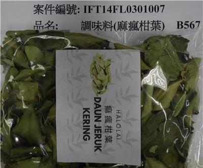 印尼出口「調味料」農藥殘留含量不符規定
