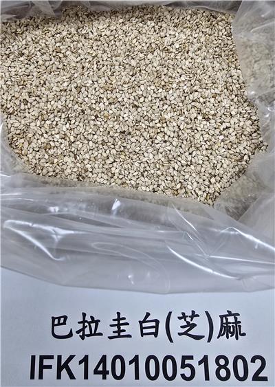 巴拉圭出口「白芝麻」重金屬含量不符規定