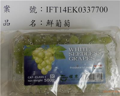 印度出口「鮮葡萄」農藥殘留含量不符規定