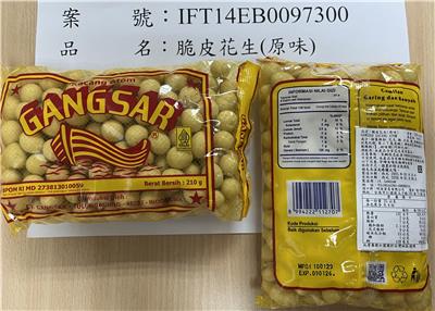 印尼出口「脆皮花生」真菌毒素含量不符規定