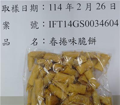 印尼出口「春捲味脆餅」防腐劑含量不符規定