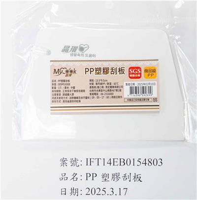 中國大陸出口「塑膠刮板」容器具-溶出試驗不符規定